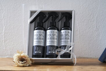 ウイルス除去・除菌スプレー300ml、3本セット(化粧箱入り)キッチン トイレ 玄関 クローゼット 衣類 靴 下駄箱 寝具 枕 スリッパ 消臭 除菌 ギフト ペット用品 ギフト 介護 介護施設 保育園 幼稚園 保育所 犬 猫 プロ仕様 プロ用 母の日 父の日