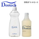 Deotech 業務用洗剤500ml(洗剤用専用ボトル600ml付き) プロ仕様 消臭洗剤 排水口の臭い 風呂洗剤 フロ洗剤 お風呂用洗剤 消臭効果 掃除 清掃...