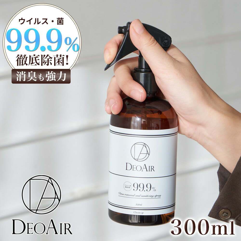 DEOAIR ウイルス 除去 除菌 スプレー 3