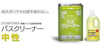 ユーホーニイタカ エコ&パワーバスクリーナー中性 1L×12本【業務用 お風呂 浴室洗剤 バスクリーナー】