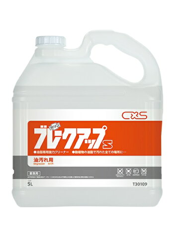 シーバイエス　ブレークアップS（5Lx1本）【業務用キッチン厨房回り天ぷら油汚れ用洗剤（植物油用】