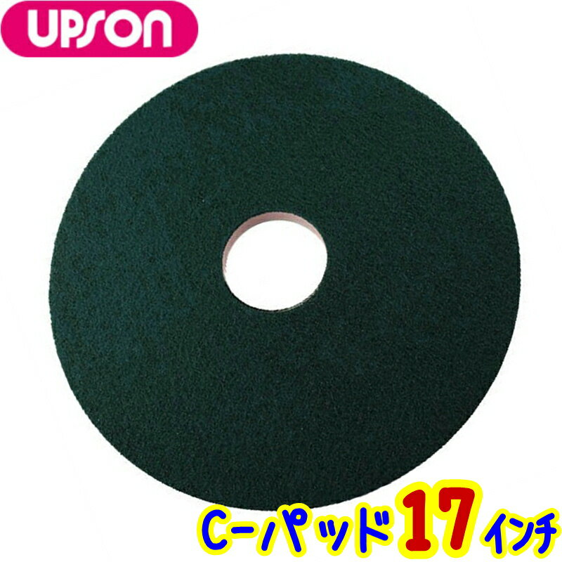 アプソン　C-パッド 17インチ【高耐久 業務用 ポリッシャー用 超高耐久 17in セラミックタイル Pタイル Cパッド Cパット シーパッド シーパット】