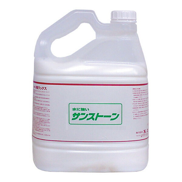 万立　サンストーン（4L×1本）【業務用 石材用 樹脂ワックス 】