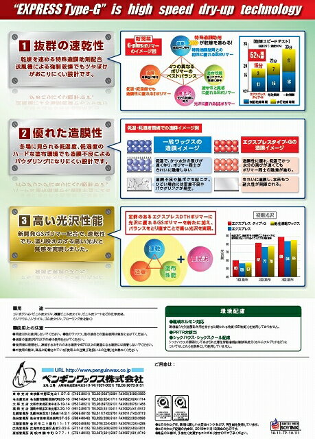 ペンギン　エクスプレス Type-A（18L-BIB）【業務用 耐アルコール用ワックス 病院 福祉施設 商業施設 樹脂ワックス タイプA 18リットル】
