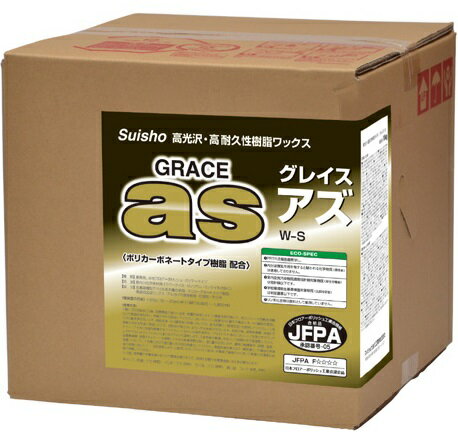 ミッケル化学　グレイス アズ as (18L-BIB) 【業務用 ポリカーボネートタイプ樹脂ワックス 床用ワックス 高光沢 高耐久 スイショウ ユーホー 18リットル】 1