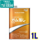 ミッケル化学　ガム落し 1L【業務用 ガム落とし ガム除去 粘着剤 のり シール テープ カーぺット 接着剤 除去 清掃 1リットル スイショウ&ユーホー】