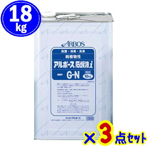 ●●まとめ買い●●アルボース　石鹸液iG-N 18kg×3缶セット【業務用 洗浄 殺菌 消毒 感染症対策 希釈 手洗い石鹸液 ハンドソープ 除菌 無香料 iGN ARBOS ign 】