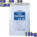 アルボース　石鹸液iG-N (18kg)