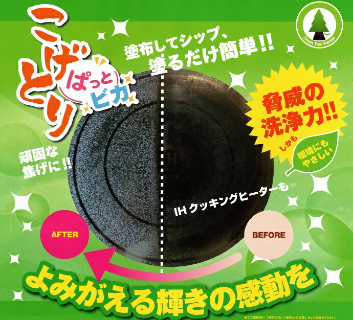 ●●2本セット●●こげとりぱっとビカ (300g×2)【業務用 焦げ 取り 鍋 フライパン 掃除 五徳 IH ガラストップ ガスコンロ 鉄 取り こげ 落とし コゲ コンロ】