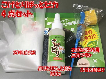 こげとりぱっとビカセット(100g+ブラシ+手袋+取扱説明書)頑固な焦げ付きが塗るだけ簡単♪【業務用 焦げ 取り オーブンレンジ 鍋 フライパン 厨房掃除 五徳 IH ガスコンロ ガラストップ 鉄 コゲ取り こげ 落とし コゲ 落とし コンロ 掃除】