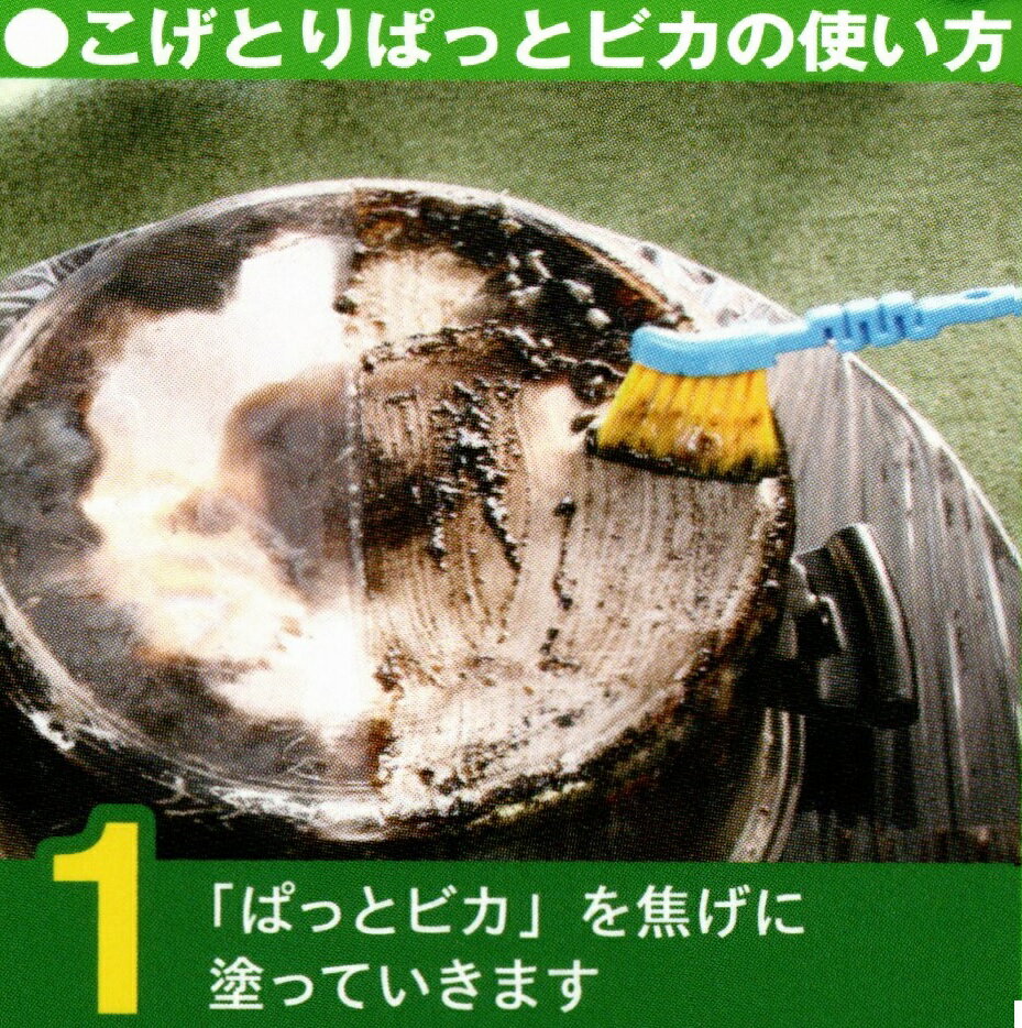 45本セット こげとりぱっとビカ（300g）超強力焦げ落し洗剤【業務用 五徳 ガスコンロ 焦げ 取り オーブンレンジ 鍋 フライパン 鉄 ステンレス まとめ買い 大量