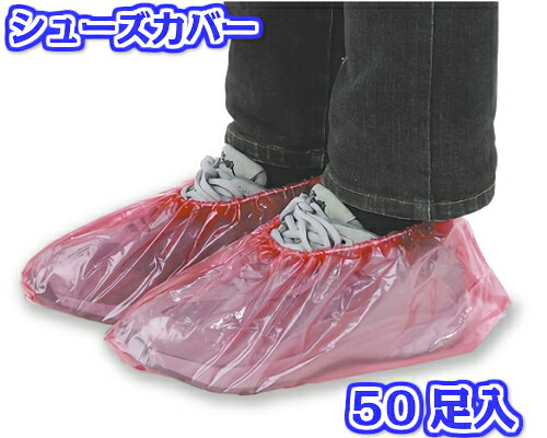 樂天商城 - セイワ　シューズカバー 赤 50足入（SHC-2）【業務用 シューズカバー