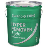 ミッケル化学　ハイパーリムーバーライト (18kg) 【 業務用 強力ワックス剥離剤 低臭 ノンリンス 希釈 HYPER REMOVER Light スイショウ＆ユーホー】