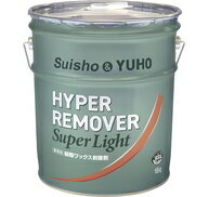 ミッケル化学　ハイパーリムーバー スーパーライト (18kg) 【業務用 ワックス剥離剤 ノンリンス HYPER REMOVER Super Light スイショウ＆ユーホー】