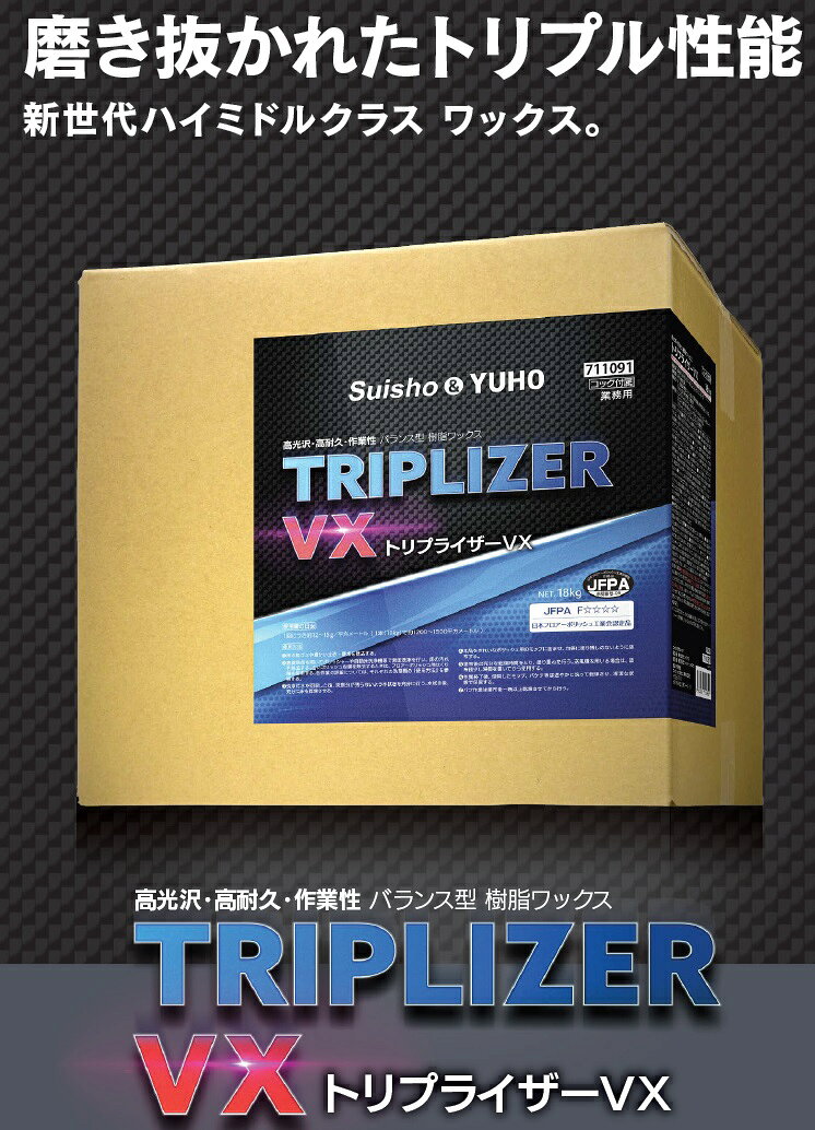 ミッケル化学　トリプライザーVX (18L-BIB) 【業務用 樹脂ワックス 床用ワックス ...