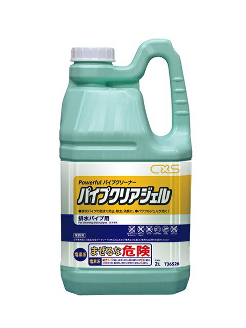 C×S シーバイエス　パイプクリアジェル（2L×6本） 　業務用 配管洗浄剤 排水管清掃