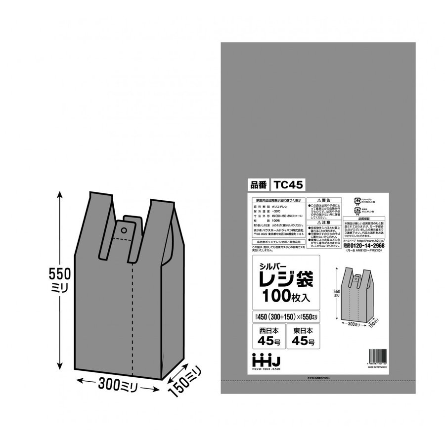 レジ袋 TC45（100枚×10冊入）450(マチ150)×550mm 取っ手付 シルバー【TC-45 HDPE 0.02mm厚 西日本45号 東日本45号 ポリ袋 】