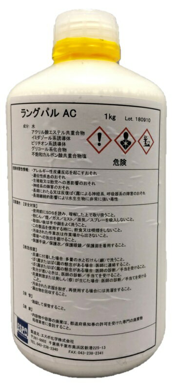 効果持続型エアコン用抗菌性消臭剤　ラングパルAC（4kg）簡単施工