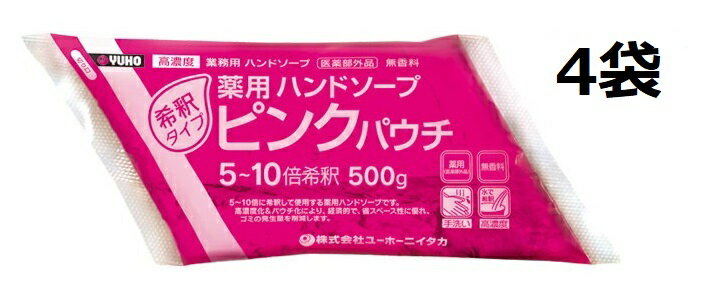 ミッケル化学　薬用ハンドソープピンクパウチ 500g×4袋【業務用　手洗い 石鹸 衛生 学校 希釈タイプ ハンドソープ パウチ品 ユーホーニイタカ】