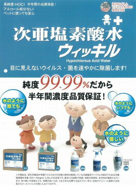 万立　白馬 次亜塩素酸水 ウィッキル (400ppm) 10L ●●専用コック付属なし●● 【業務用 コロナウイルス ノロウイルス インフルエンザ 除菌 予防 】