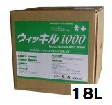 万立　白馬 次亜塩素酸水 ウィッキル 1000 (1000ppm) 18L ●●専用コック付属なし●● 【業務用 コロナウイルス ノロウイルス インフルエンザ除菌 予防 】