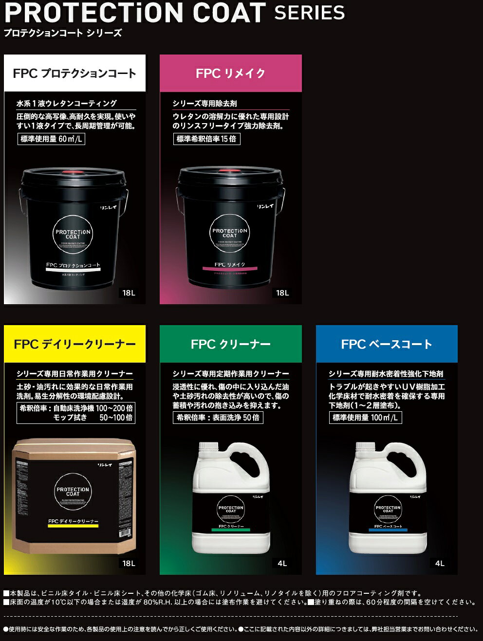 リンレイ FPCクリーナー 4L×2本入り(ケ...の紹介画像2