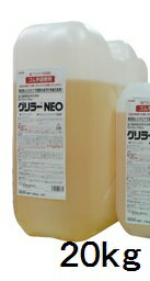 横浜油脂　グリラーNEO（20kg）【業務用 グリラーネオ キッチン厨房回り天ぷら油汚れ用洗剤（植物油用】