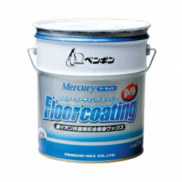 ペンギン マーキュリーフロアーコーティングAg (18L) 銀イオン抗菌剤配合樹脂ワックス【業務用 樹脂ワックス 18リットル】