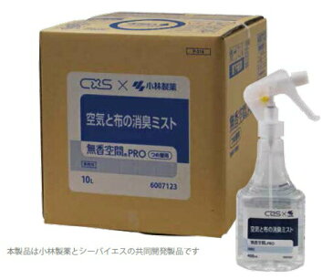 C×S シーバイエス 無香空間Pro(10L)※専用スプレーヤー無し 【業務用 コロナウイルス インフルエンザ ノロウイルス 除菌 予防 消臭】
