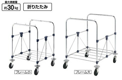 山崎産業　コンドル リサイクルカートY-2自立式 小（フレーム）