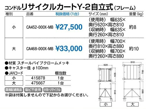 山崎産業 コンドル リサイクルカートY-2自立式 小(フレーム)C232-000X-MB