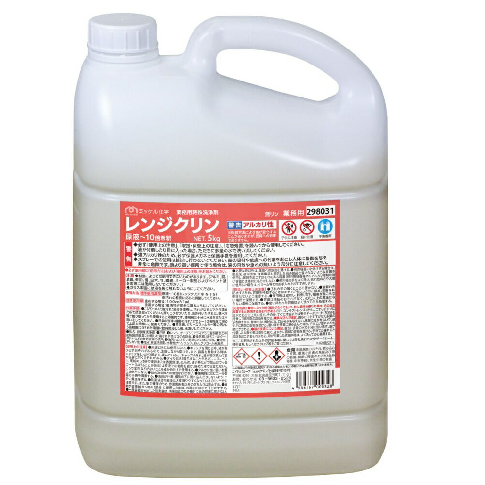 ミッケル化学　ユーホーレンジクリン 5L