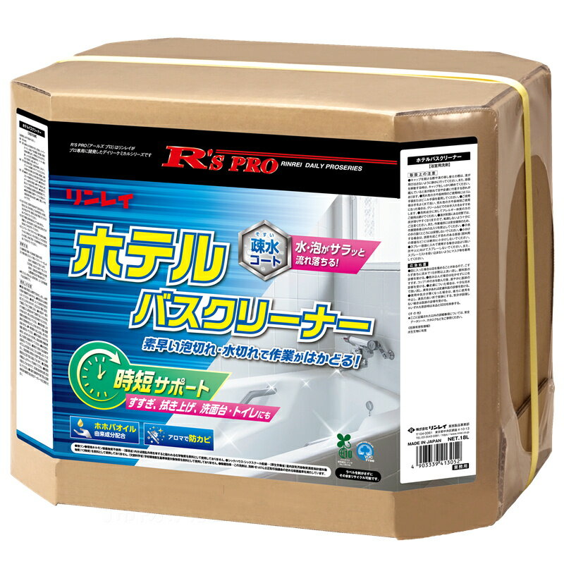 リンレイ R'S PRO ホテルバスクリーナー 18L 【業務用 中性 浴室 浴槽用洗剤 風呂 大浴場 ユニットバス ハウスクリーニング