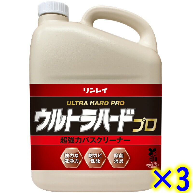 リンレイ　ウルトラハードプロ 超強力バスクリーナー 4L×3本【業務用 浴室 浴槽用洗剤 風呂 大浴場 ユニットバス ハウスクリーニング