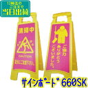 アプソン サインボード 660SK『清掃中ピンク』【業務用 4か国語表記 清掃中看板 パネル 掃除中表示】