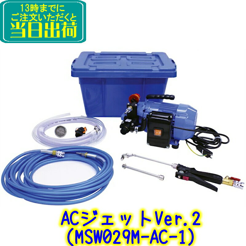 楽天市場】エアコン洗浄機 msw029m-ac-1の通販 楽天市場】エアコン洗浄機 msw029m-ac-1の通販