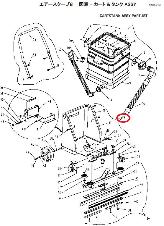 ペンギン　エアースクープ8用 カートASSY 【補修用 ニルフィスク正規品 Nilfisc業務用ウェットバキューム エアスクープ8 ペンギンワックス】