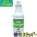 COSCHEM コスケム 酸性ヌリッパー 946ml 【業務用 お風呂 トイレ 鏡 蛇口 目地 シンク 洗面台 水回り 黒ずみ 水アカ取り 酸性洗剤 アルミ ステンレス 陶器