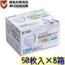 山崎産業 コンドルC 高感染対策マスク KN95（50枚入×8箱）【4層構造 密着立体高性能マスク 10枚パック×5パック×8箱 花粉 ウイルス対策】