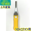 土牛産業　お掃除スクレーパー サッシ溝 6.5mm用 【業務用 6.5ミリ 掃除 窓サッシ 窓枠 清掃用 大掃除 おそうじスクレーパー DOGYU