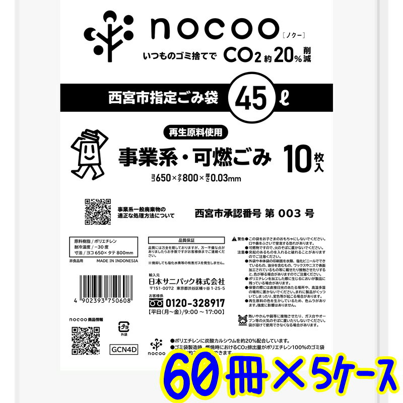 【令和・早い者勝ちセール】日本サニパック おトクな! nocoo in ノクー 20L CU29 白半透明 ペール用 25枚入