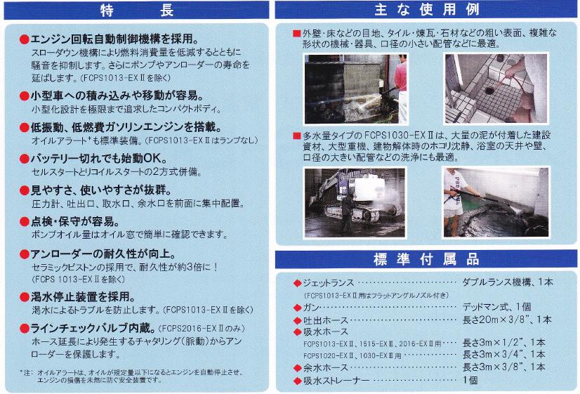 蔵王産業　ジェットマンFCPS1513-EX3【メーカー直送・代金引換不可・時間指定不可・離島沖縄不可】 【業務用 FCPS1513-EX高圧洗浄機】【蔵王産業正規代理店】 3