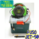 FUSO JET-50 エアコン洗浄機 100v電源 PSE認証品