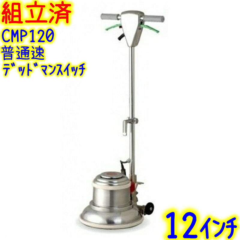 楽天市場】ポリッシャー cmp120の通販 楽天市場】ポリッシャー cmp120の通販