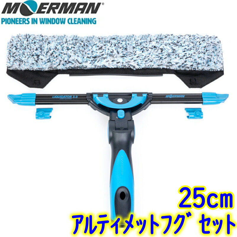 モアマン MOERMAN　アルティメットフグセット3.0 （25cm FUGU）【チャンネル3.0 + ハンドル2.0 + フグフリック コンビスクイジー 25センチ M00085