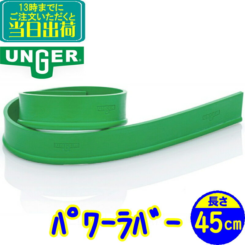 󥬡 UNGERѥС 45cm ؤ 1RR45Gˡ̳ ݽ  ڥС إ ꡼...