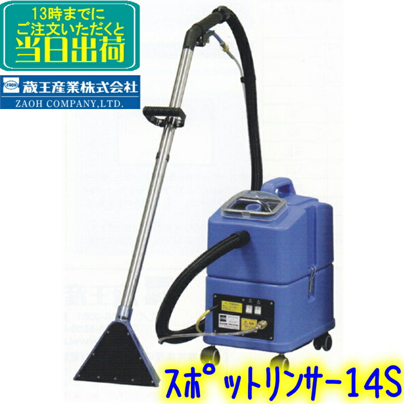 楽天市場】蔵王産業 リンサー ウォンド カーペット洗浄機の通販 楽天市場】蔵王産業 リンサー ウォンド カーペット洗浄機の通販