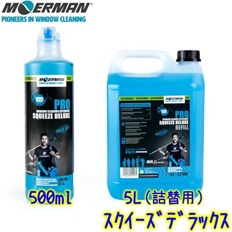 モアマン MOERMAN　スクイーズデラックス 【ガラス清掃用洗剤 1L 5L ガラス用洗剤 M24611 M25147