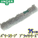 EK[ UNGER@p[X[u ubNV[Y 35cm 1 (BS350)yƖp 35Z` Power sleeve BLACK SERIESz