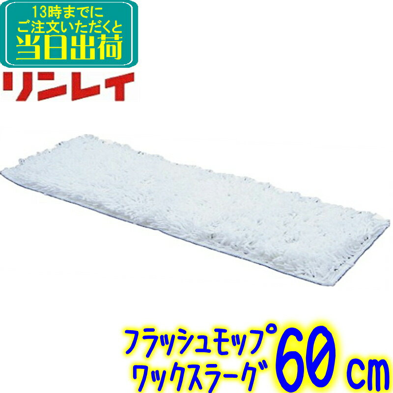 楽天市場】リンレイ ワックスモップの通販 楽天市場】リンレイ ワックスモップの通販